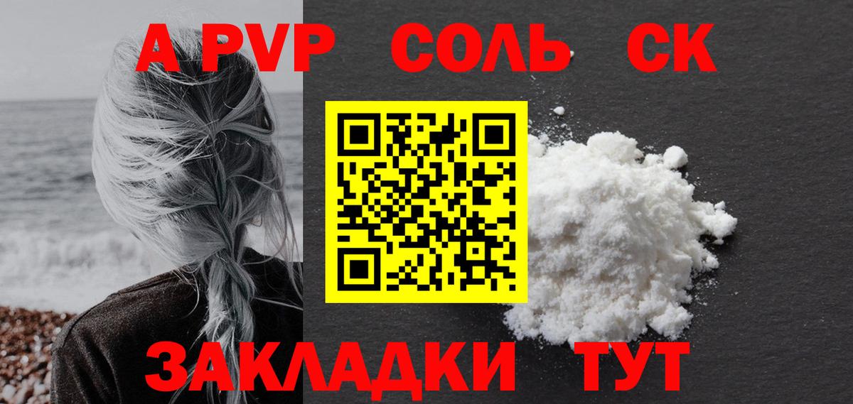 A PVP Соль Реутов