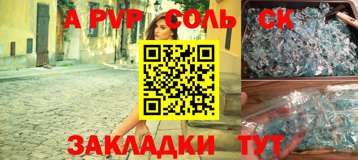 Alpha PVP СК  где продают   Реутов  Вход с VPN 