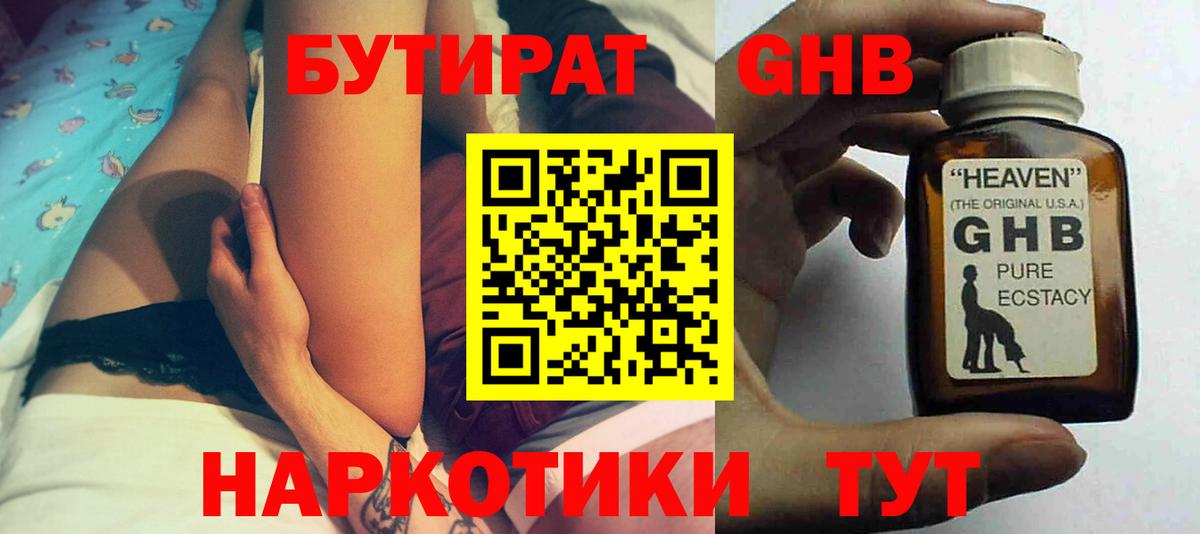 Бутират вода Реутов