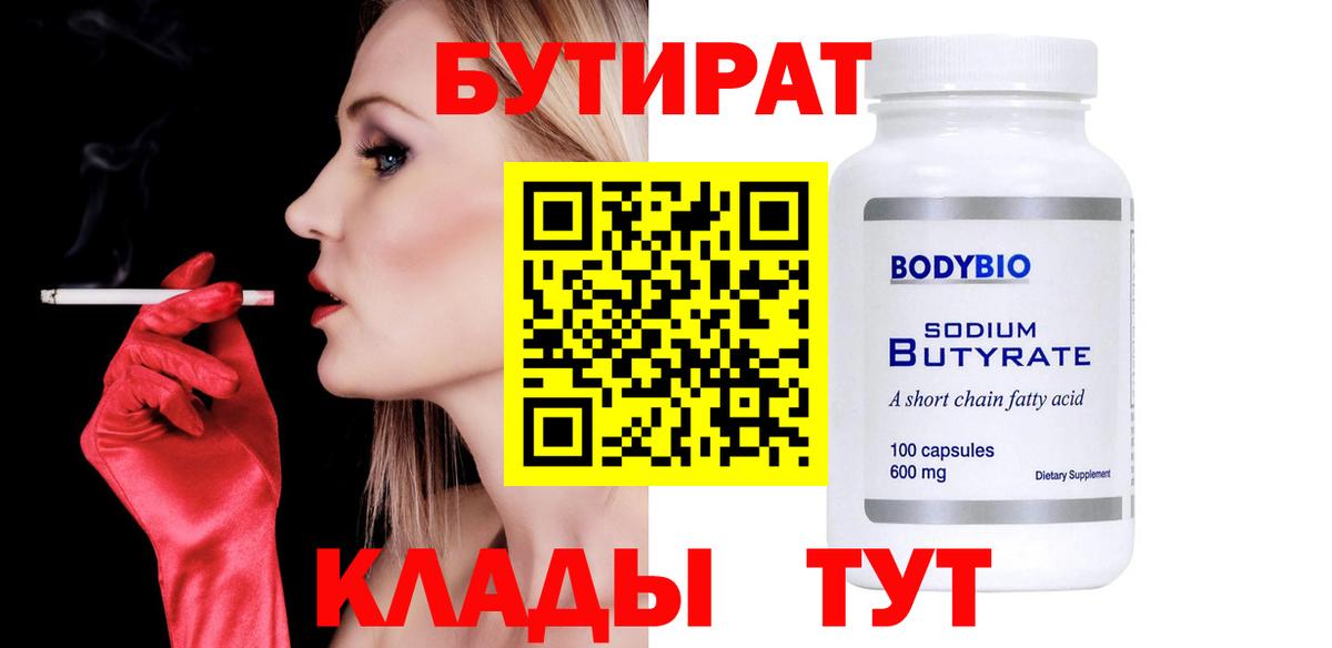 Бутират оксана  Вход с VPN  Реутов 