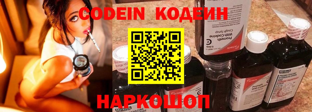 Codein Purple Drank Реутов