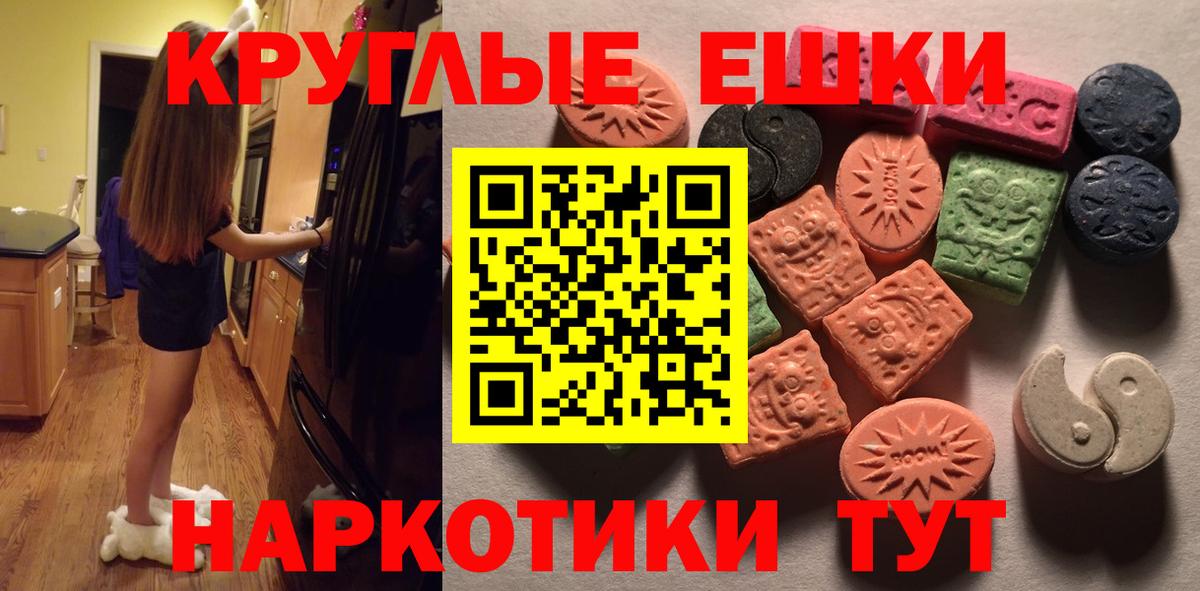 Реутов  ЭКСТАЗИ круглые  Экстази  Вход с VPN 