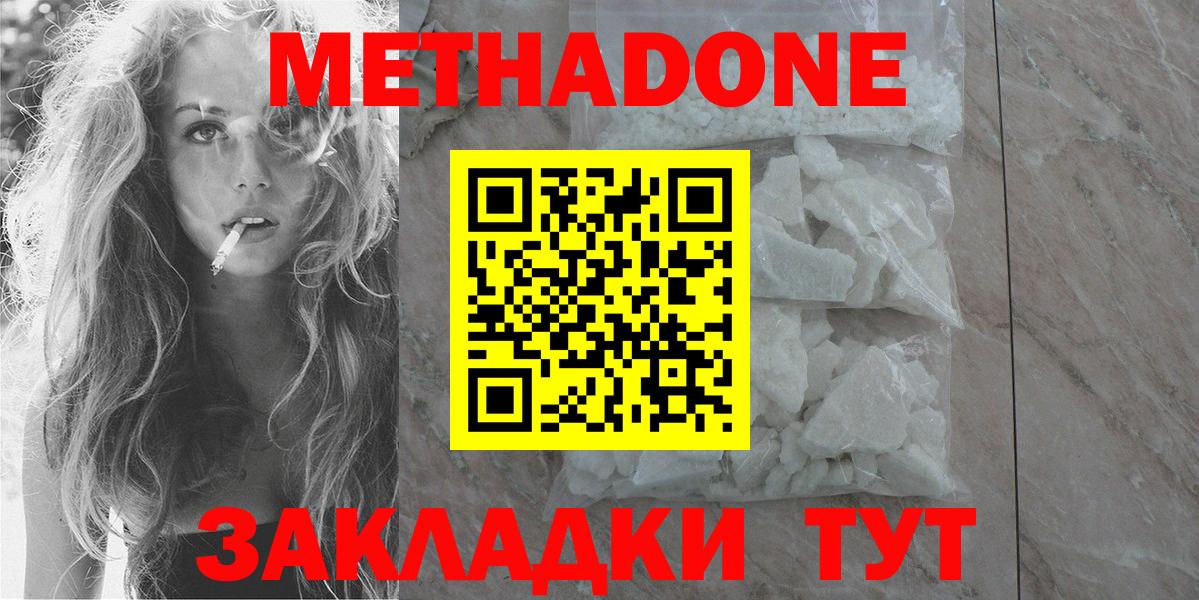 МЕТАДОН белоснежный  Вход с VPN  Реутов  Метадон белоснежный 