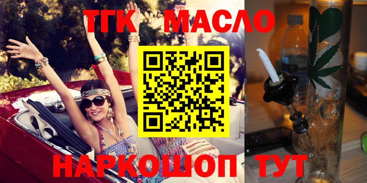 ТГК гашишное масло Реутов